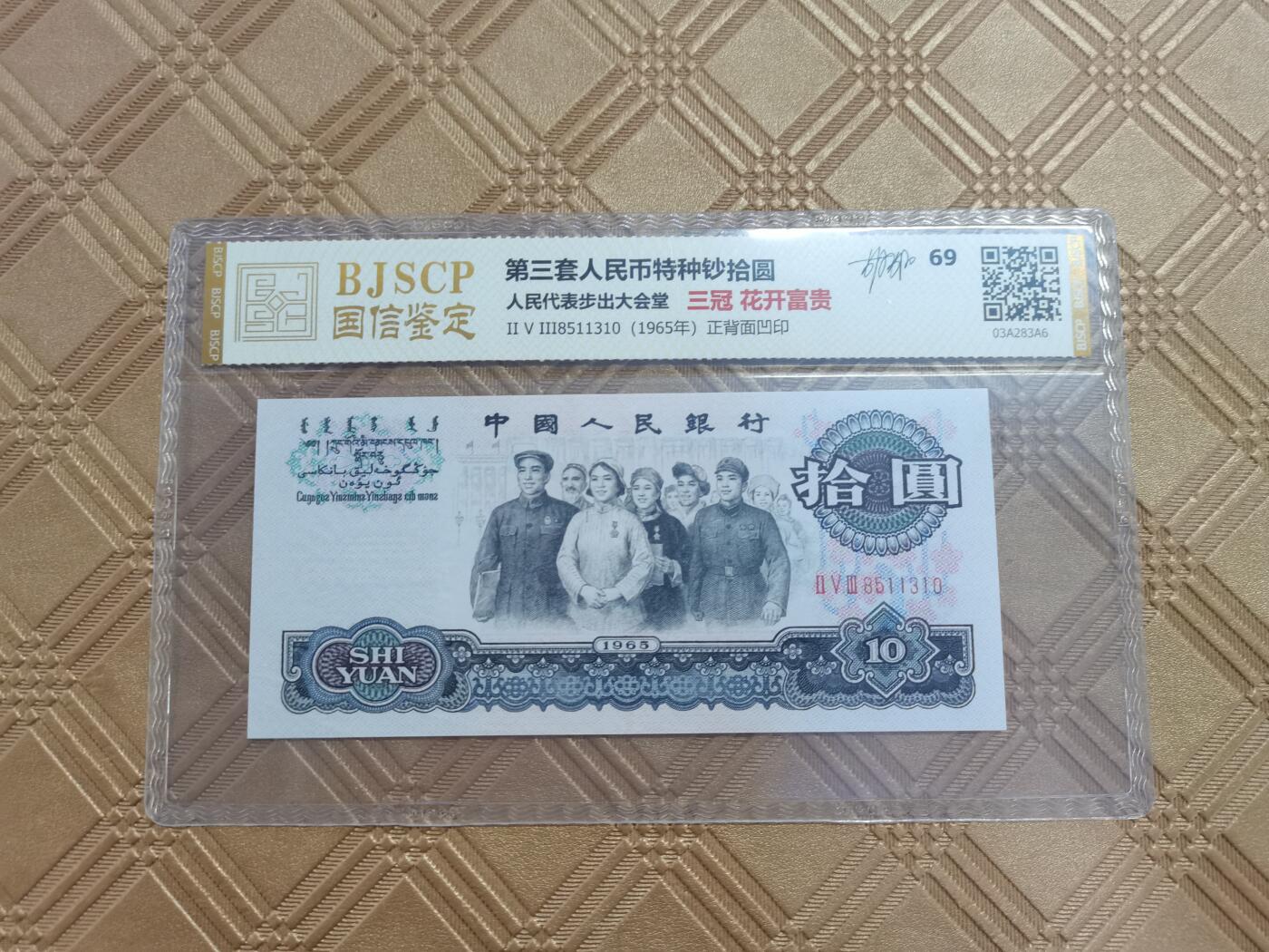 顺天拍卖限谢捡漏场 大团结无47号