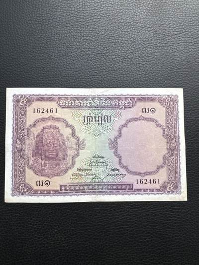 桂P钱币文化工作室拍卖第二十二期国庆专场 - 柬埔寨1955年版5瑞尔纸币，稀少品种