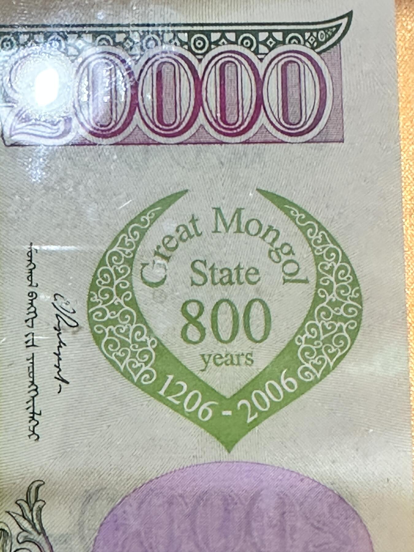 《外钞收藏家》第四百二十三期（连拍场） 2006年蒙古800周年纪念钞 原装蒙古银行封装版