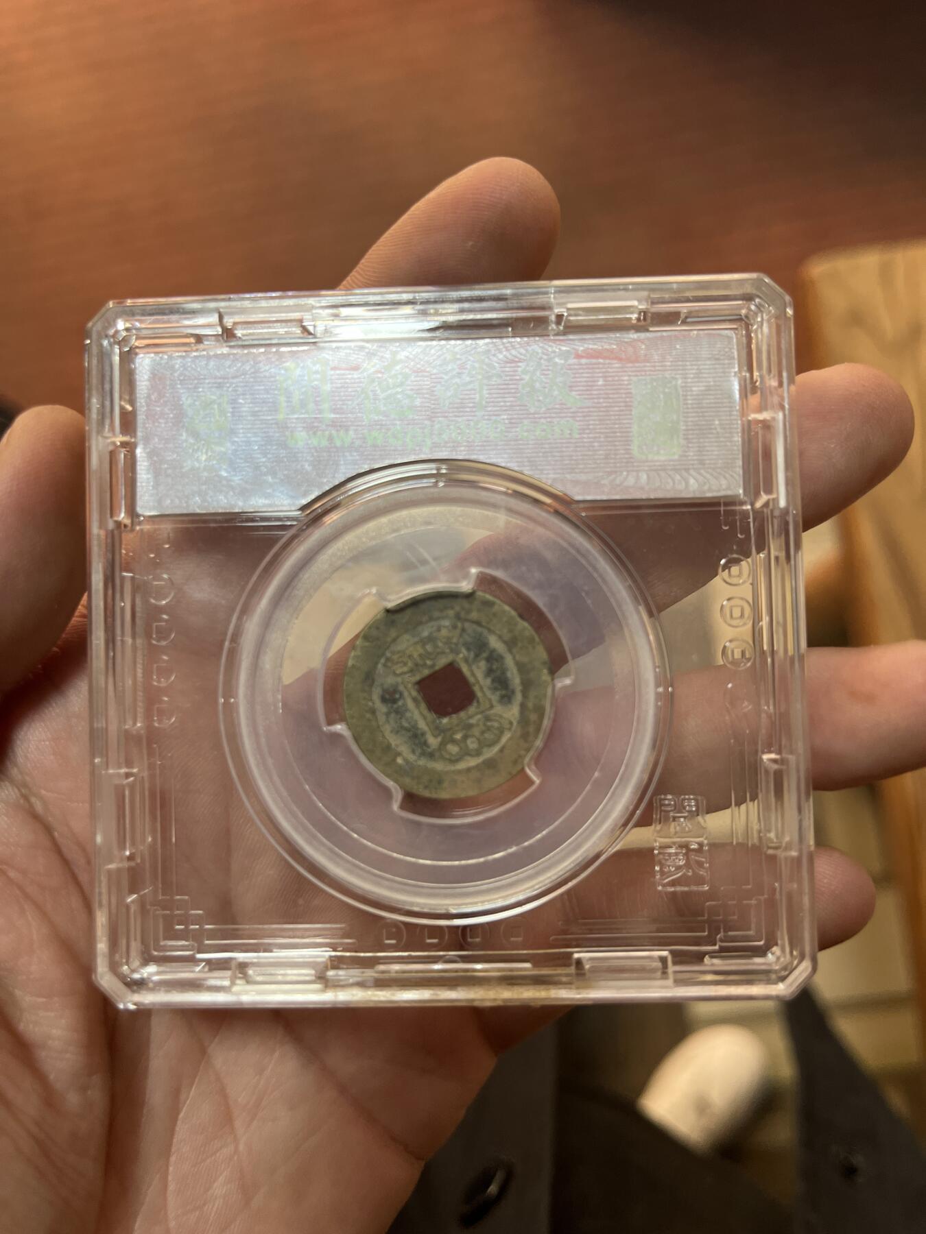 评级币专拍 康熙通宝