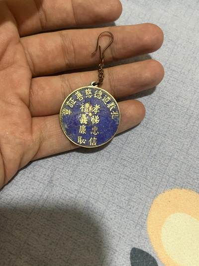 古冰库章牌勋赏收藏第38场拍卖 - 孔教章带链