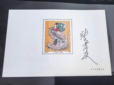 12月17日 🌏全球币章 - 珍品：发行量600枚 邮票《八仙过海 何仙姑》设计样张 设计师张孝友亲笔签名 近unc品相