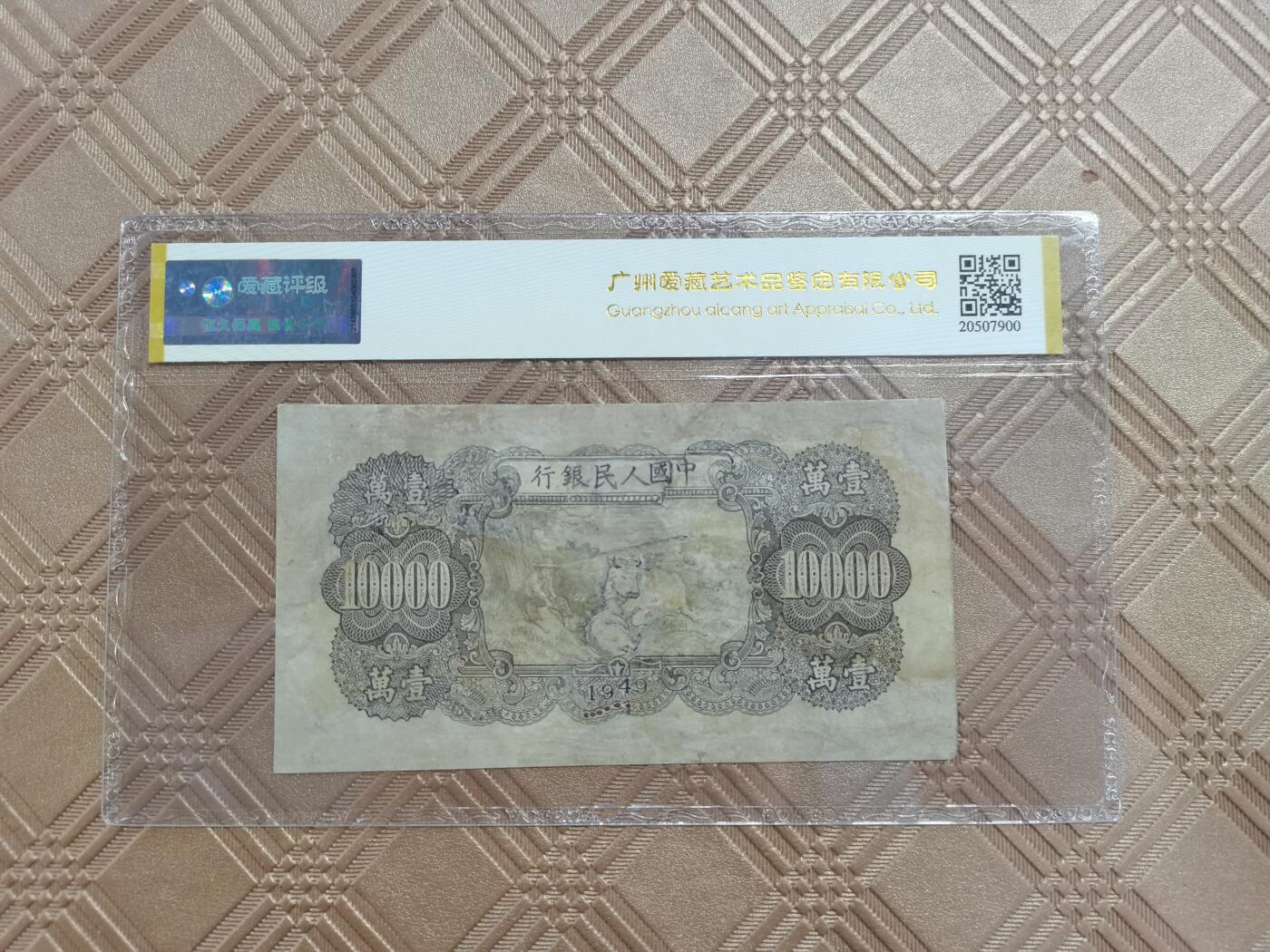 顺天拍卖限谢捡漏场 一版币一万元双马耕地