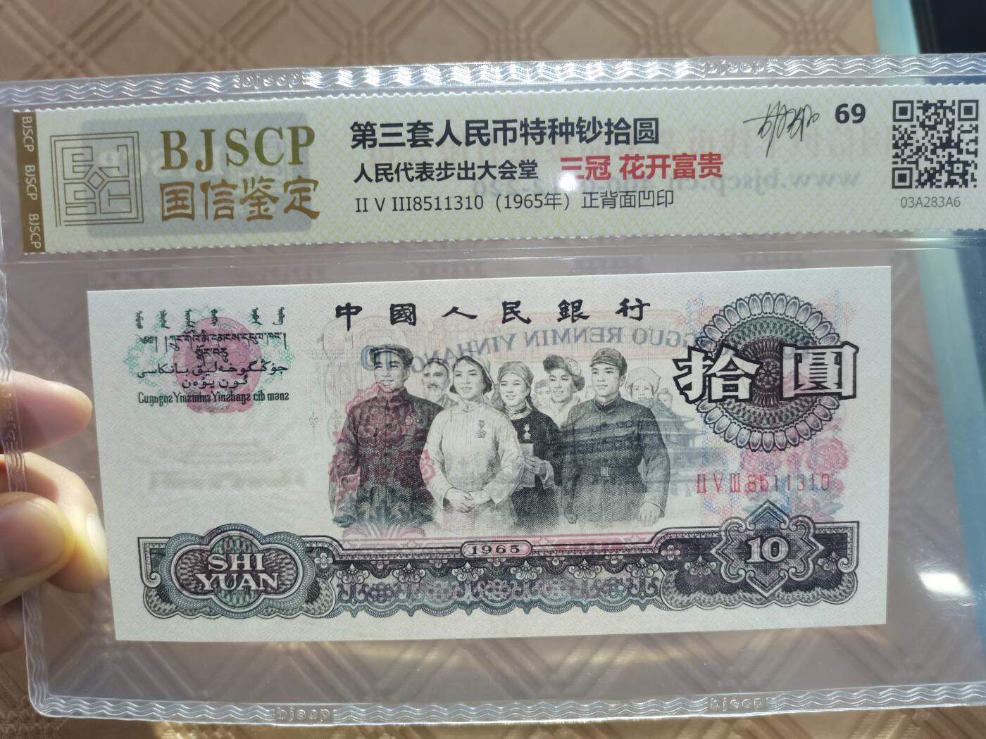顺天拍卖限谢捡漏场 大团结无47号