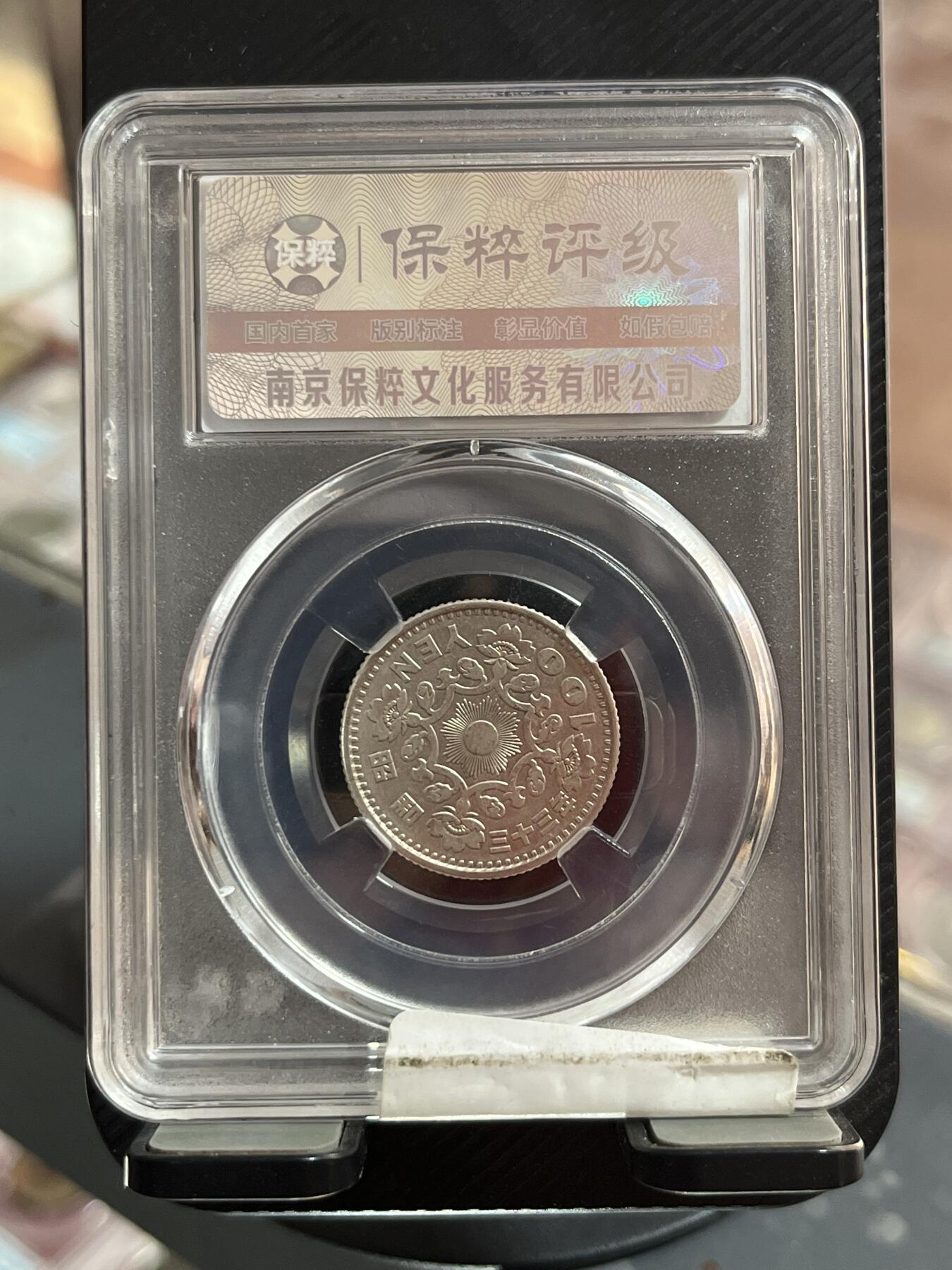 评级币专拍 单凤银币