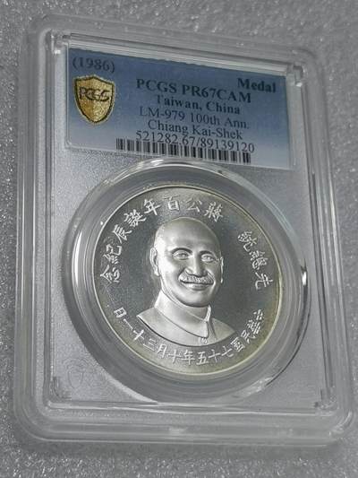 天下钱庄专场欢迎参拍 - PCGS PR67蒋公诞辰百年纪念银章
