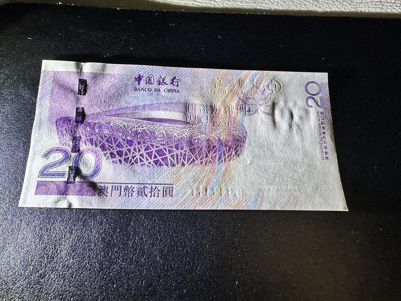 《外钞收藏家》第四百二十三期（连拍场） 2008年澳门中国银行20元 奥运纪念钞 全新UNC