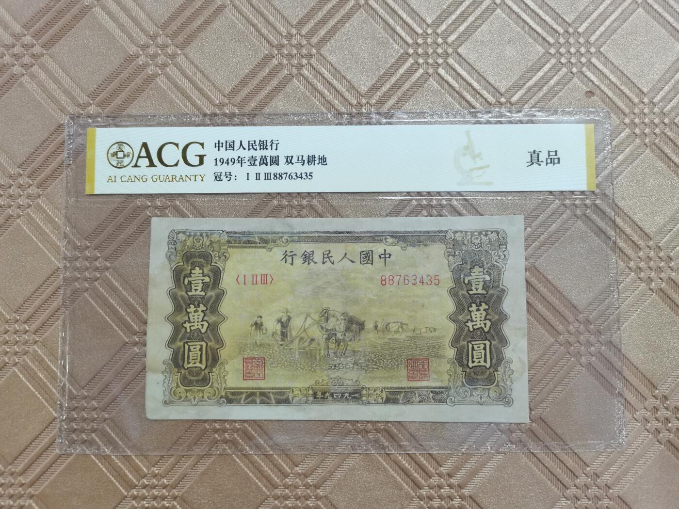 顺天拍卖限谢捡漏场 一版币一万元双马耕地