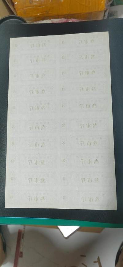 票证拍场    都是整版或者联票 🔥🔥返还猪肉票🔥🔥德阳县返还猪肉票  整版20联张，1978年，不多见的版别！面值叁市斤。