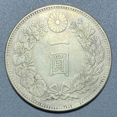 1002回流专场 - 日本明治25年（1892年）新一圆龙洋 流通美品 直边可立 如假包退