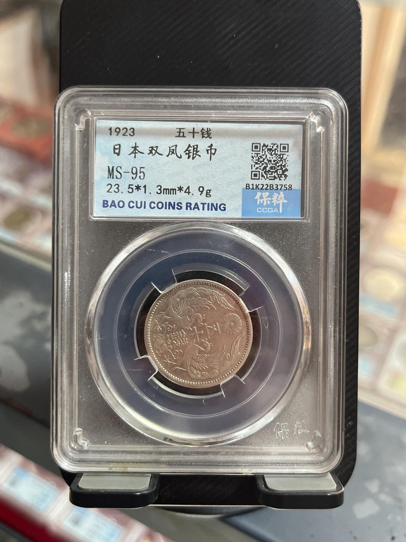 评级币专拍 双凤五十钱