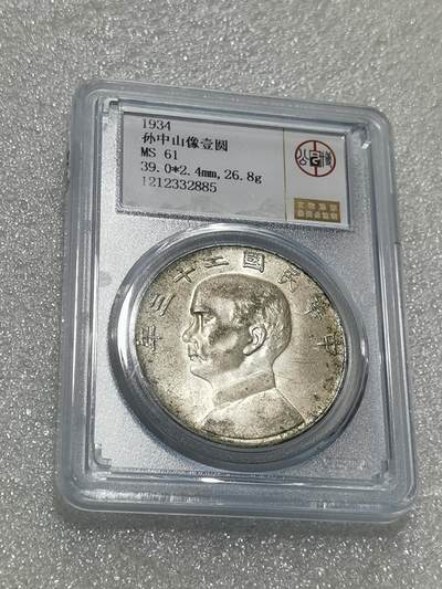 天下钱庄专场欢迎参拍 - 公博评级MS61船洋
