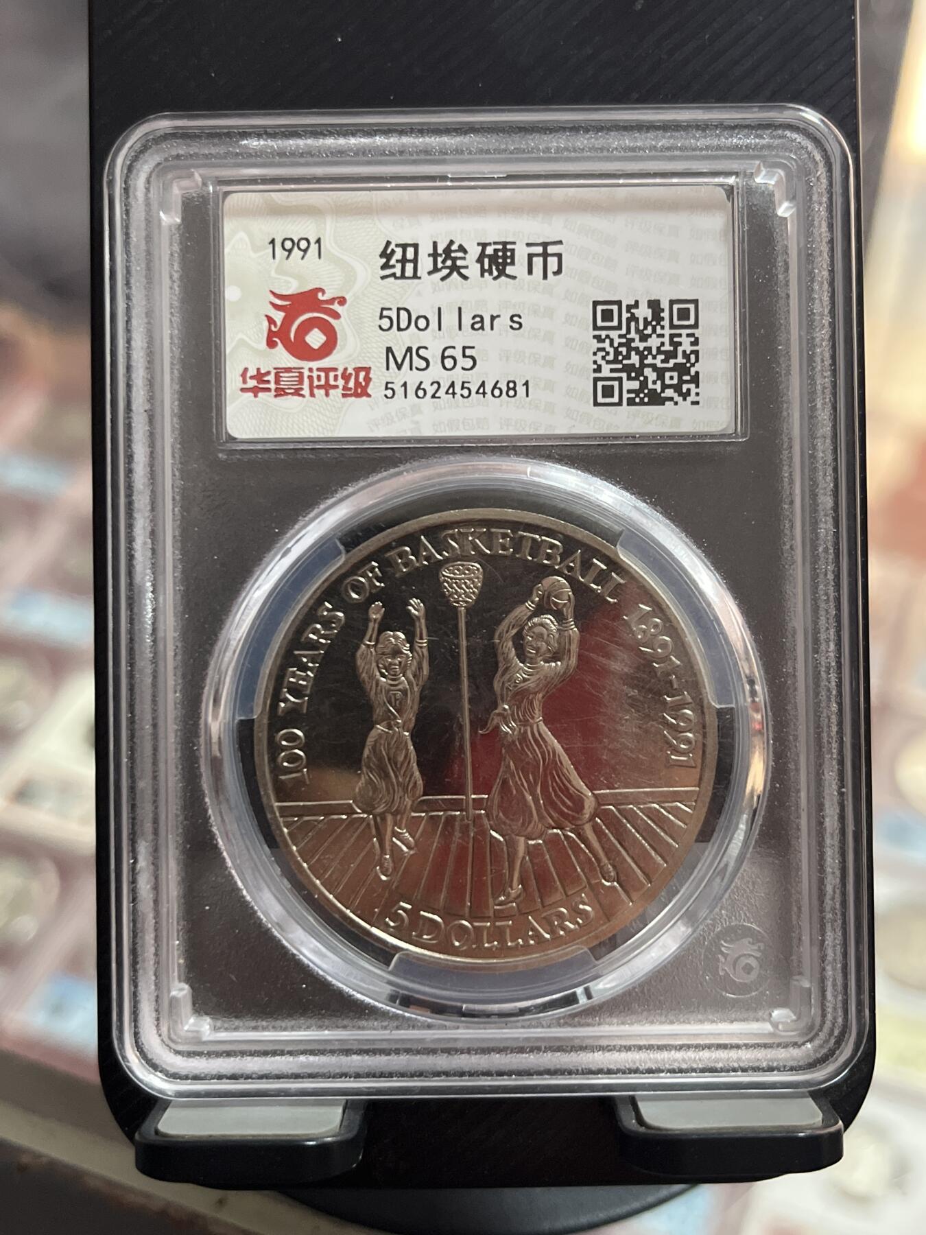 评级币专拍 纽埃篮球百年纪念币
