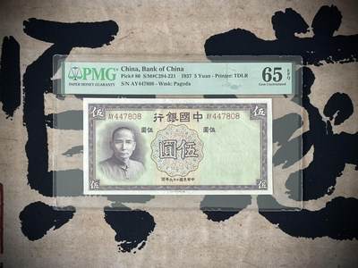 （自动截拍）PMG评级民国纸币专拍第四百零一期，全场包邮 - 【乾奕收藏】出民国26年1937年中国银行德纳罗伍圆一枚，美国PMG65E