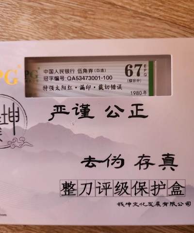 路亚收藏6场 - 特强太阳红一刀，大尺寸票面给标裁切错误，荧光仅次于金墨
