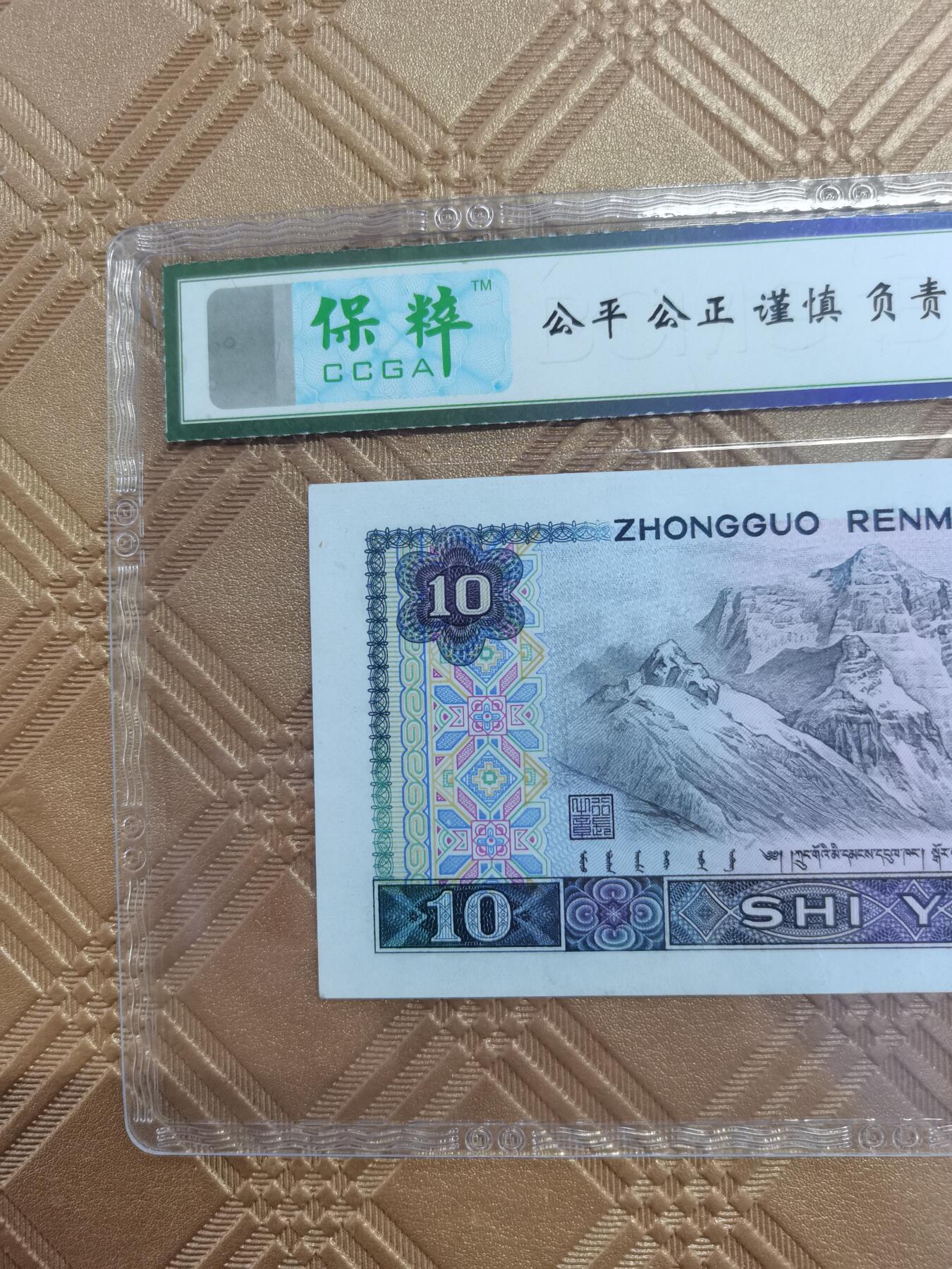 顺天拍卖限谢捡漏场 四版币8010元，错版币左右大移位