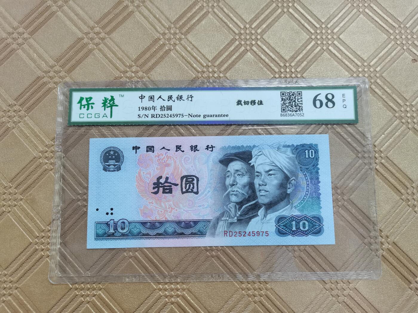 顺天拍卖限谢捡漏场 四版币8010元，错版币左右大移位