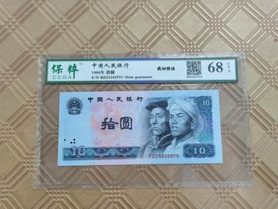 顺天拍卖限谢捡漏场 - 四版币8010元，错版币左右大移位