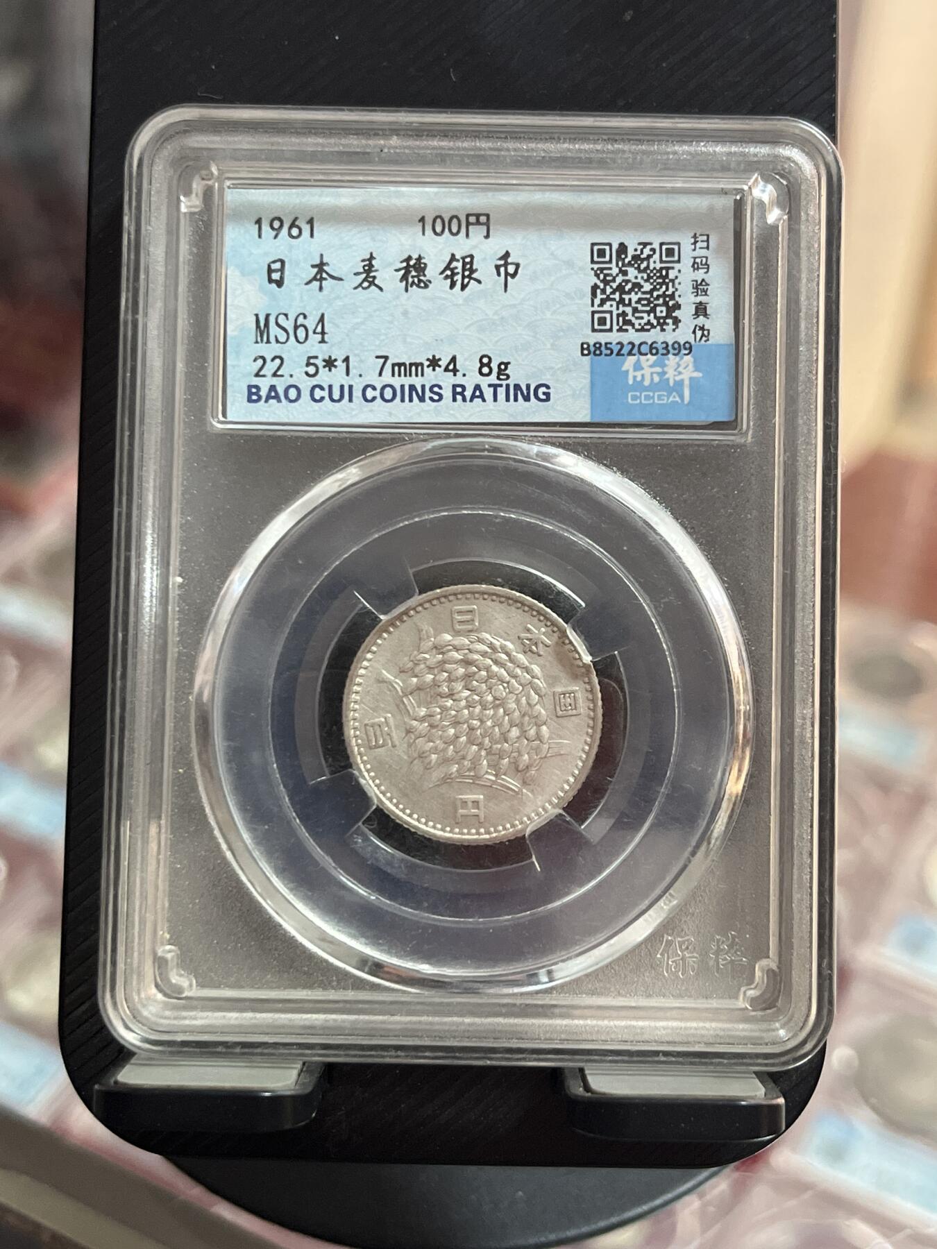 评级币专拍 麦穗银币
