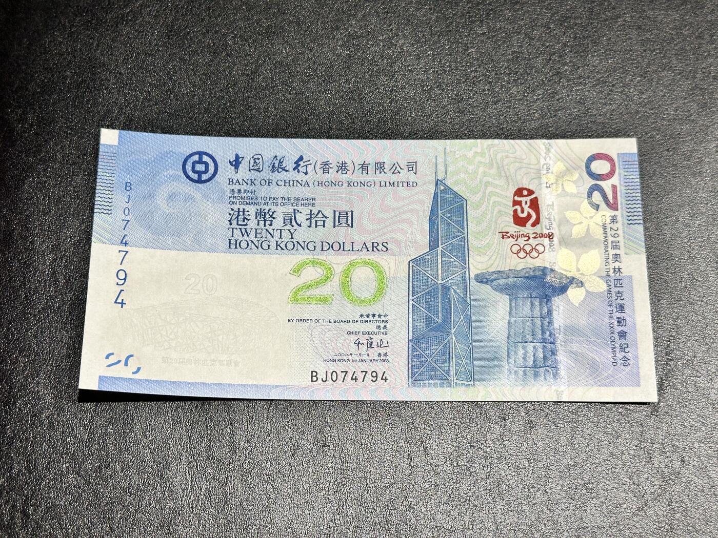 《外钞收藏家》第四百二十三期（连拍场） 2008年香港中国银行20元 奥运纪念钞 全新UNC