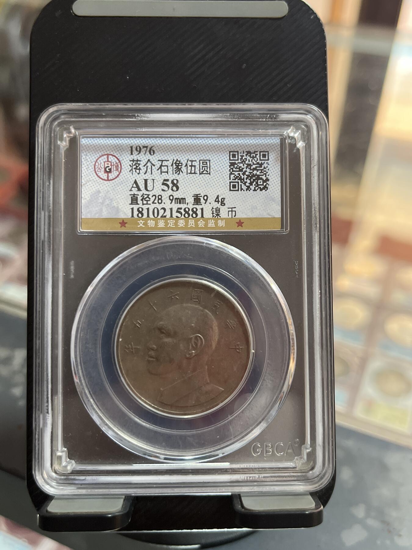 评级币专拍 湾湾五元