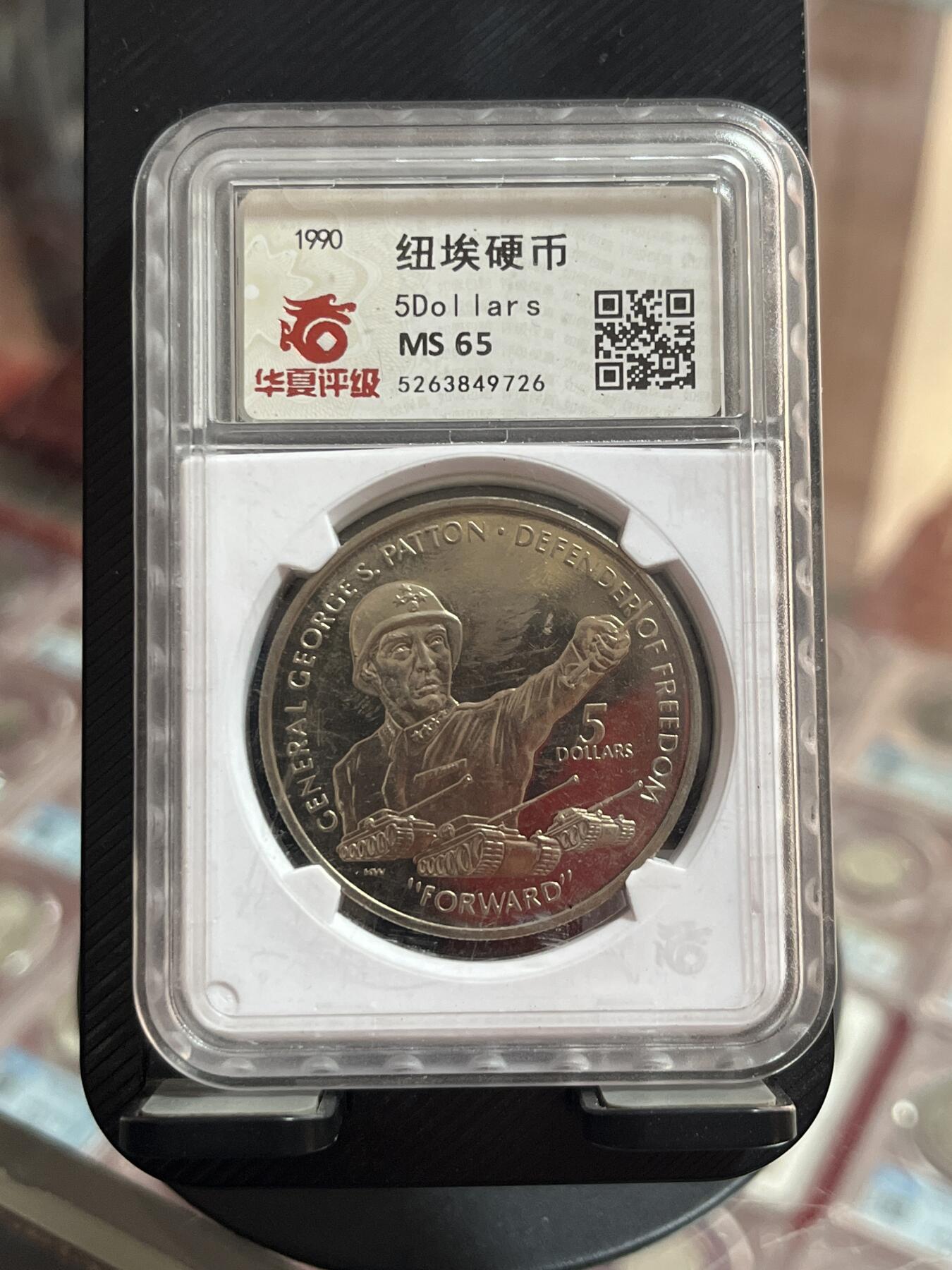 评级币专拍 纽埃巴顿将军纪念币
