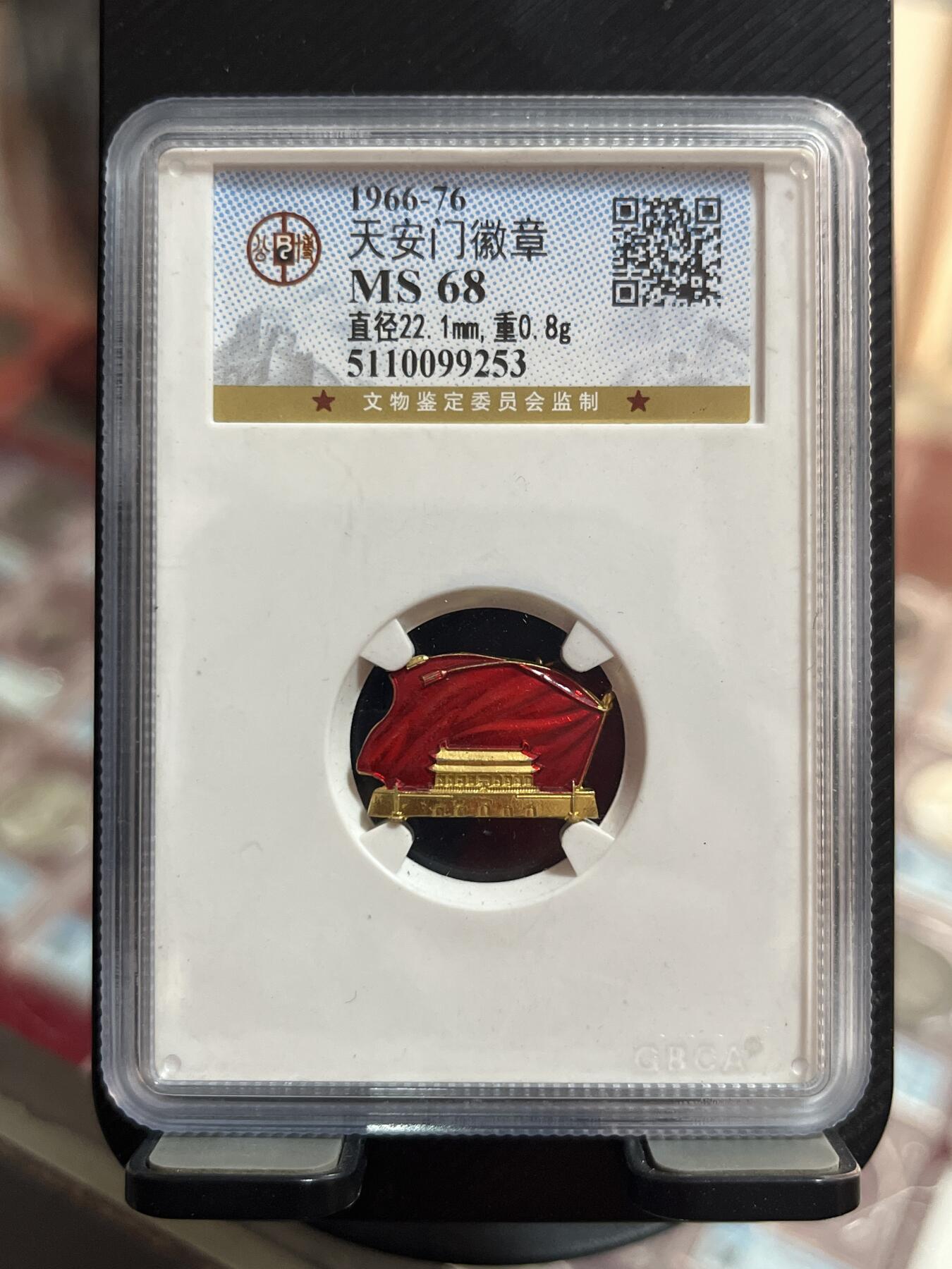 评级币专拍 天安门徽章