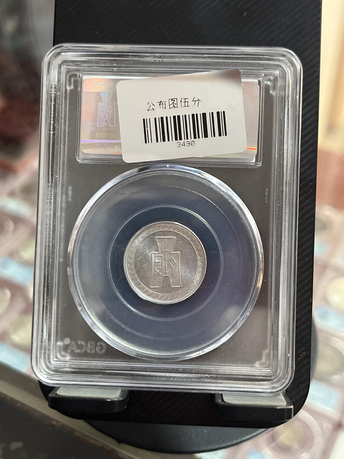 评级币专拍 布图五分