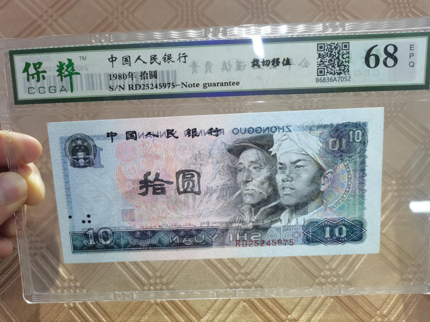顺天拍卖限谢捡漏场 四版币8010元，错版币左右大移位
