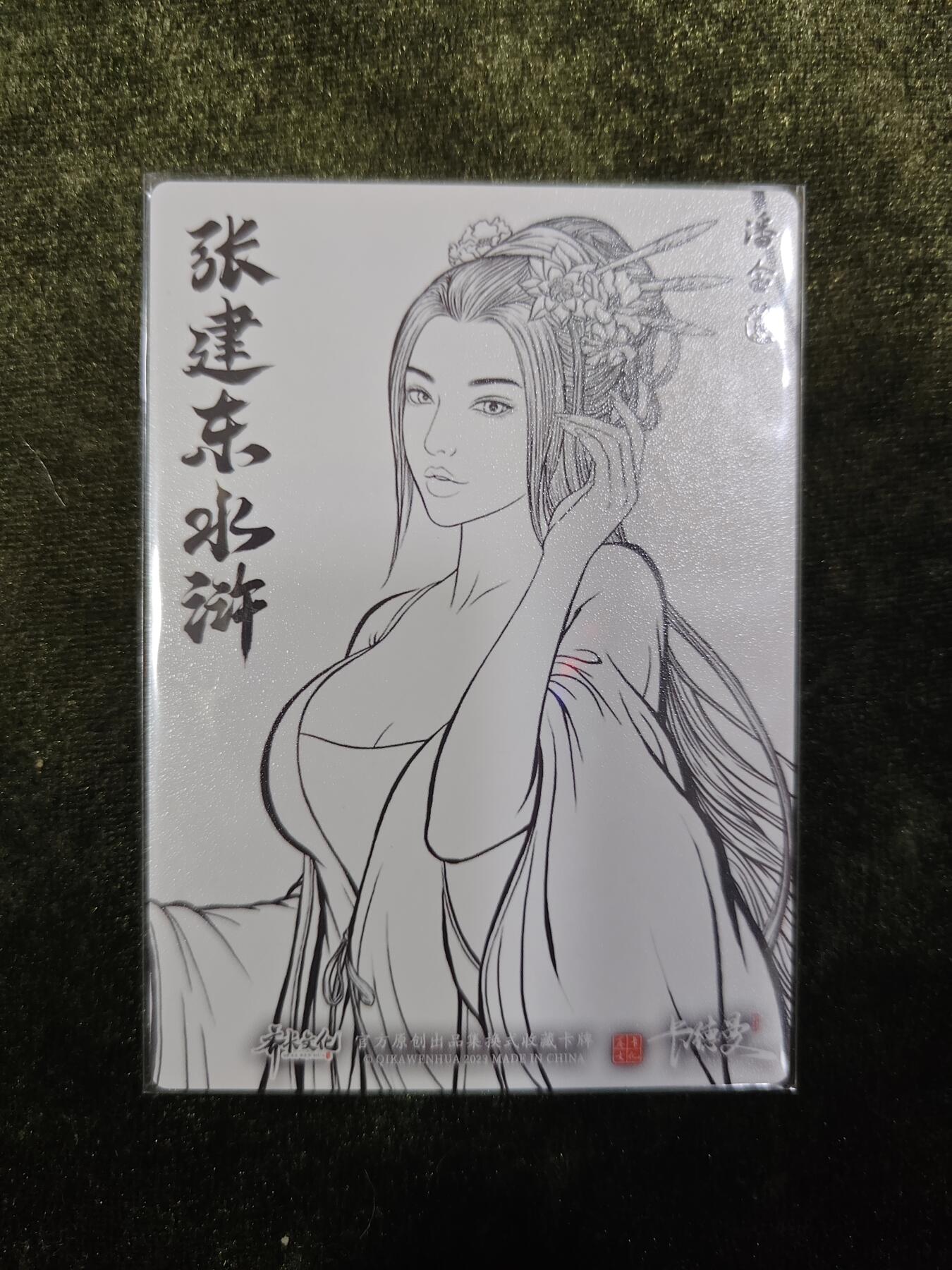 阳大大卡牌超级大甩拍第19期（持续收拍品，进群福利早知道） 卡德曼&张建东水浒盲盒 线稿粗闪/特卡潘金莲