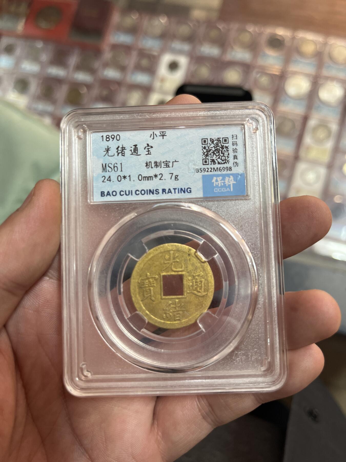 评级币专拍 光绪机制币