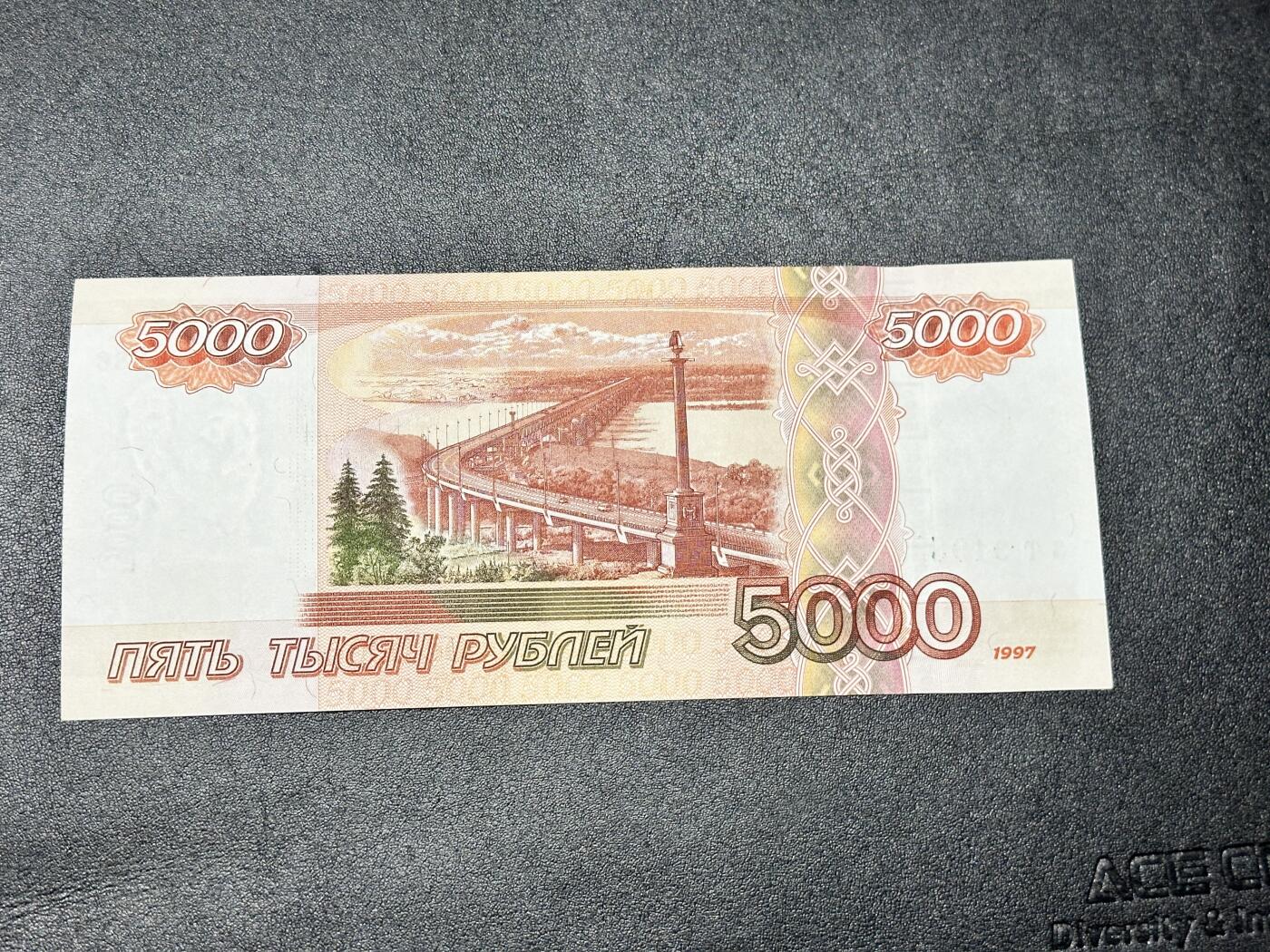 《外钞收藏家》第四百二十三期（连拍场） 俄罗斯5000卢布 全新 一个潮癍 小瑕疵