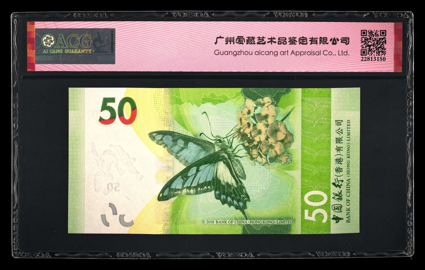 香港蝴蝶🦋钞倒置号、爱藏评级70大黑星一张！收藏精品！