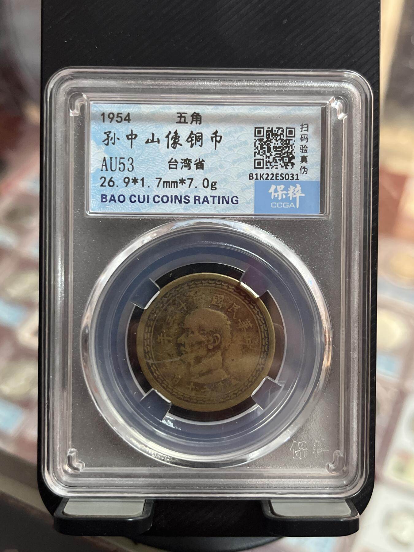 评级币专拍 地瓜五角