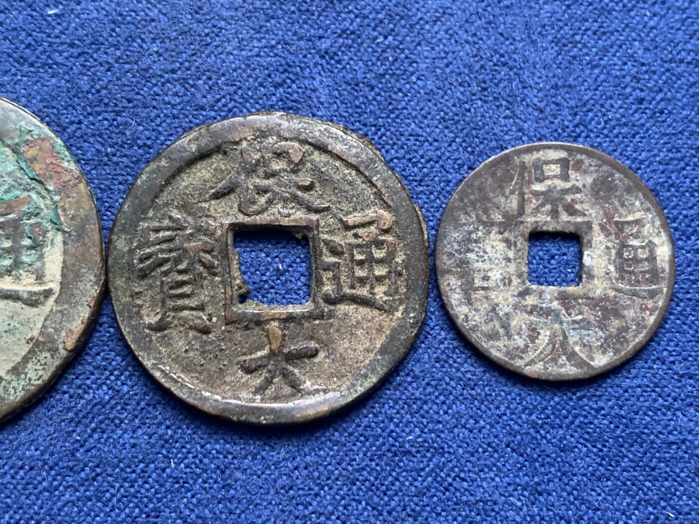 《竞宝斋》第314场 周日，周一，周二  3场连拍 （全场包邮） 3枚一组 保大通宝 细节见图