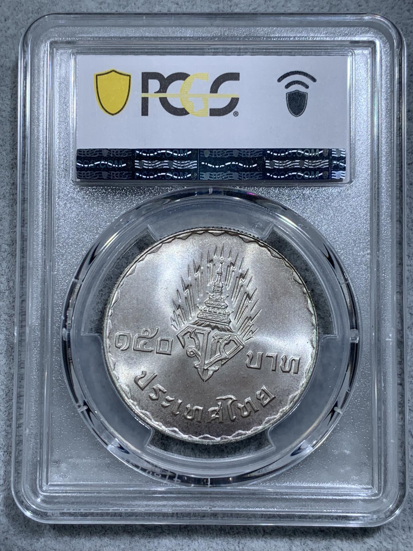 《竞宝斋》第314场 周日，周一，周二  3场连拍 （全场包邮） PCGS MS68 泰国1977年150铢银币，哇集拉隆功王储大婚纪念币，冠军分！