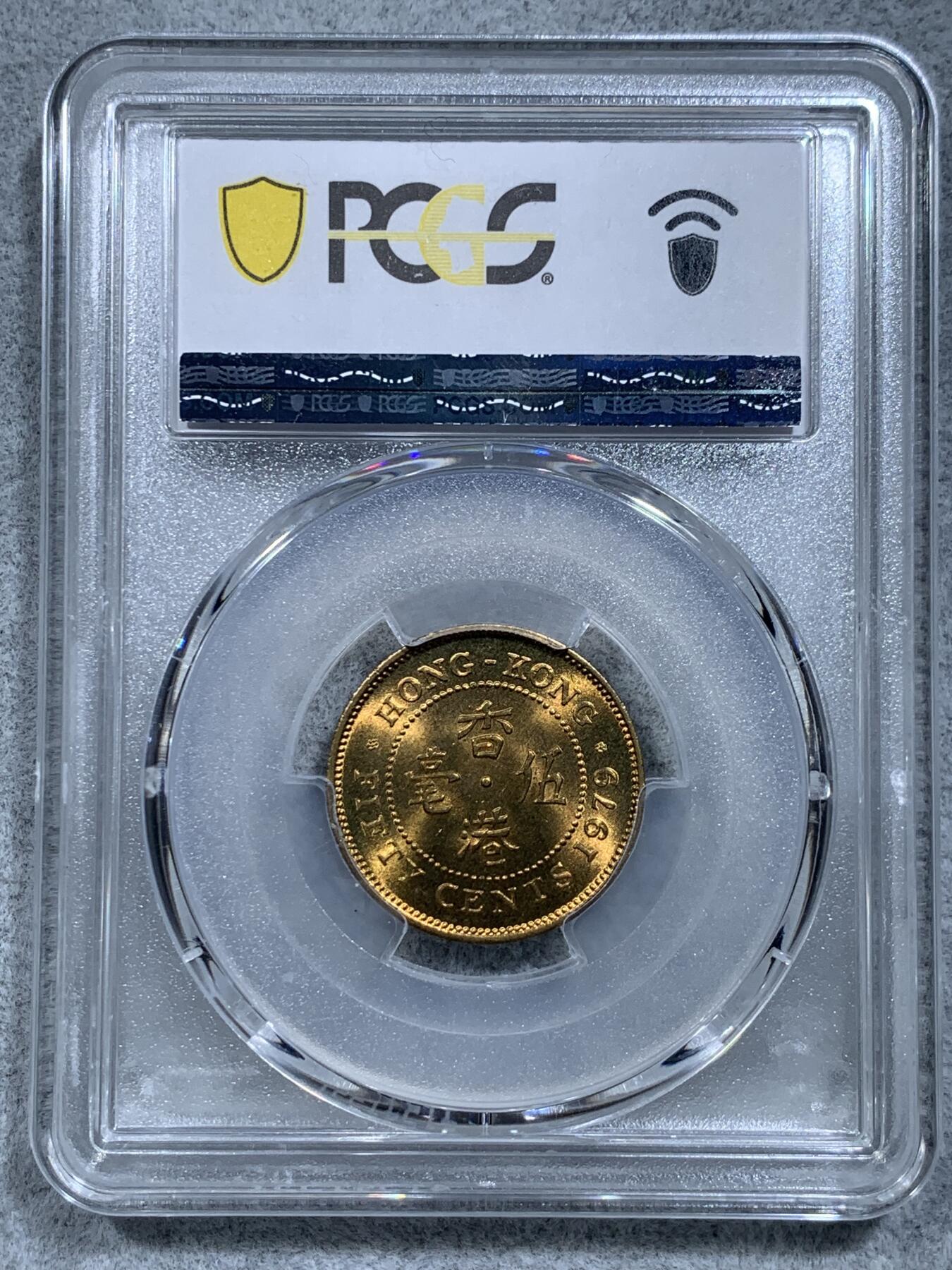 《竞宝斋》第314场 周日，周一，周二  3场连拍 （全场包邮） PCGS MS66 香港伊丽莎白二世女王花冠1979年五毫黄铜币，车轮光，拆卷品！高分状态，喜欢的不要错过了