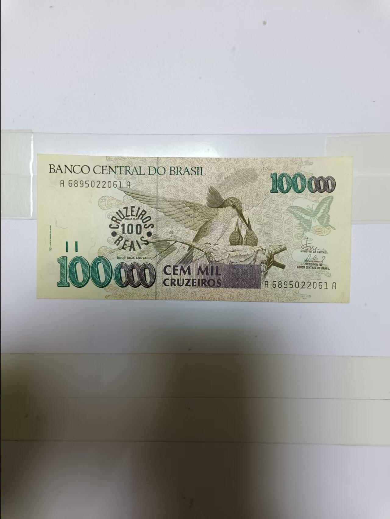 【20241006】非全新纸币第173场 巴西100000克鲁塞罗