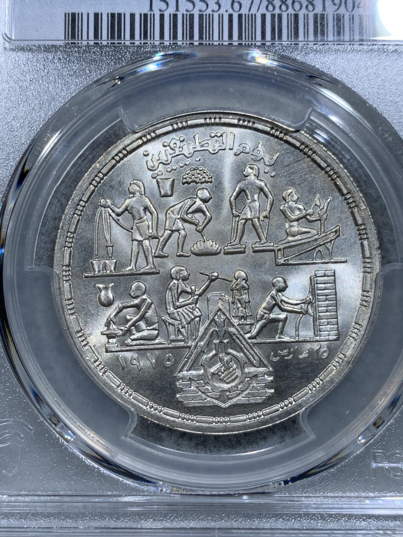 《竞宝斋》第314场 周日，周一，周二  3场连拍 （全场包邮） PCGS MS67 冠军分！ AH1400-1980 埃及1镑 三百六十行纪念银币 图案富有埃及特色 两面爆光 银光闪闪 特别漂亮