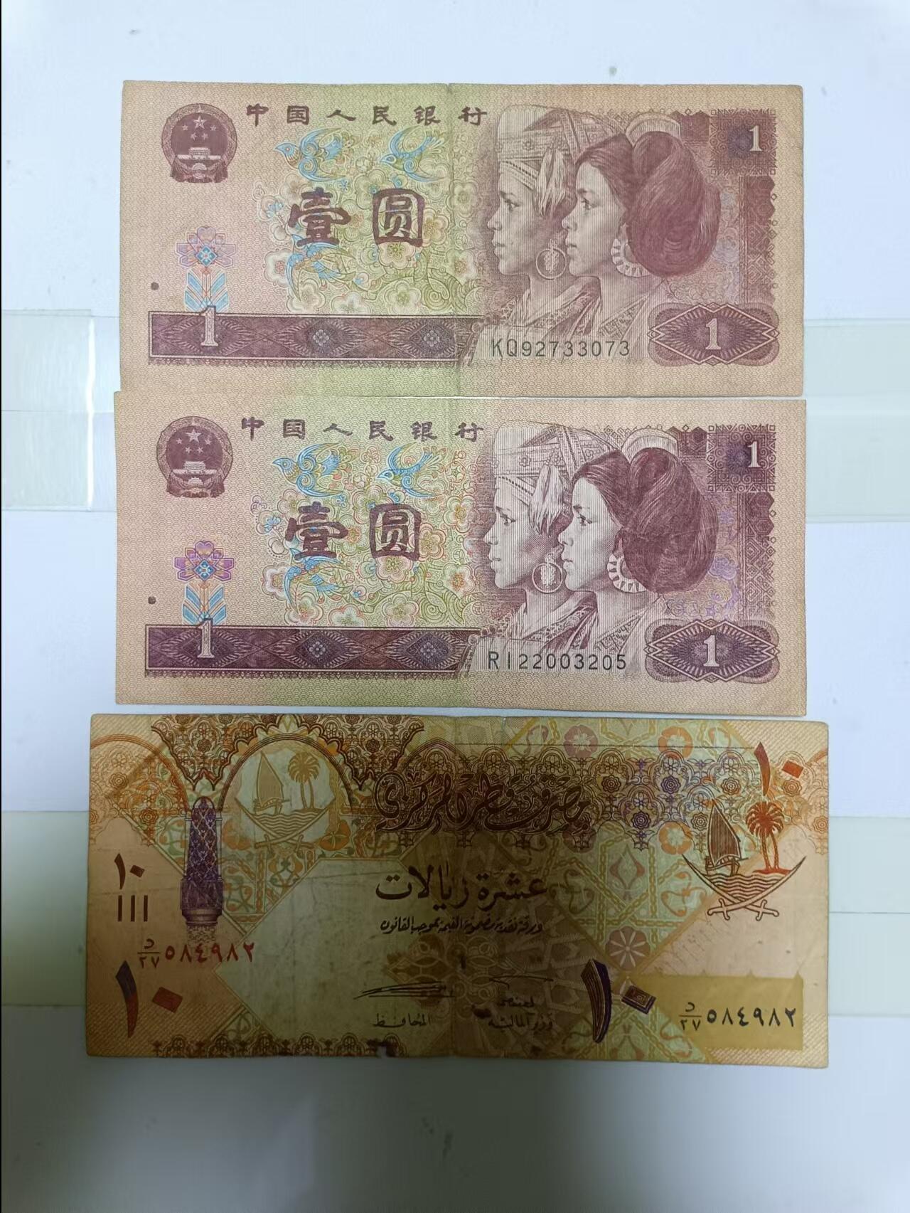【20241006】非全新纸币第173场 第四版1元2张纸币和卡塔尔10里亚尔，有裂缝