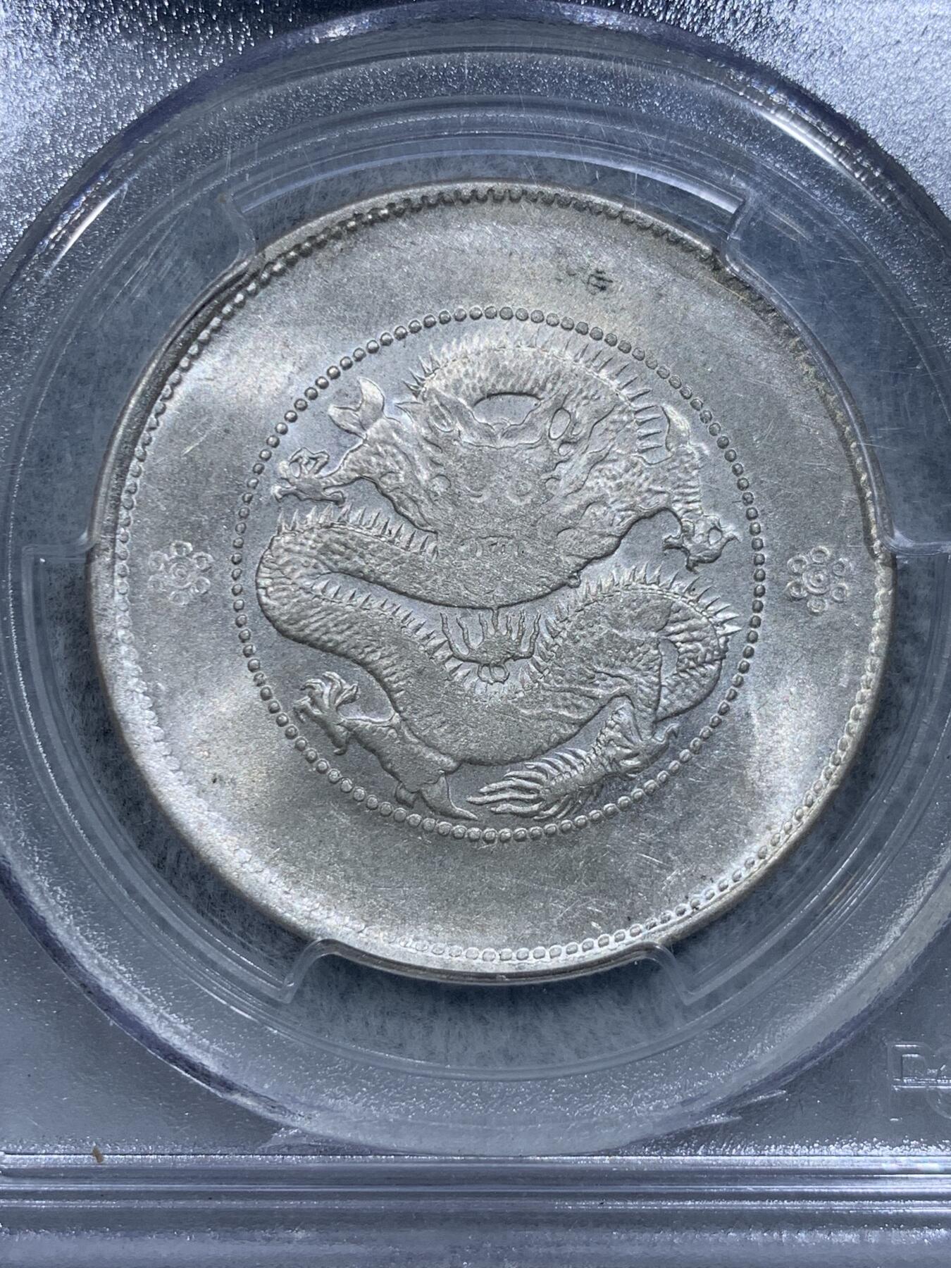 《竞宝斋》第314场 周日，周一，周二  3场连拍 （全场包邮） PCGS MS62 云南省新龙 半圆龙 半元龙 库平三钱六分 银币 老盒