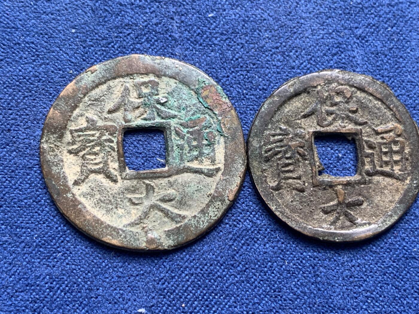 《竞宝斋》第314场 周日，周一，周二  3场连拍 （全场包邮） 3枚一组 保大通宝 细节见图
