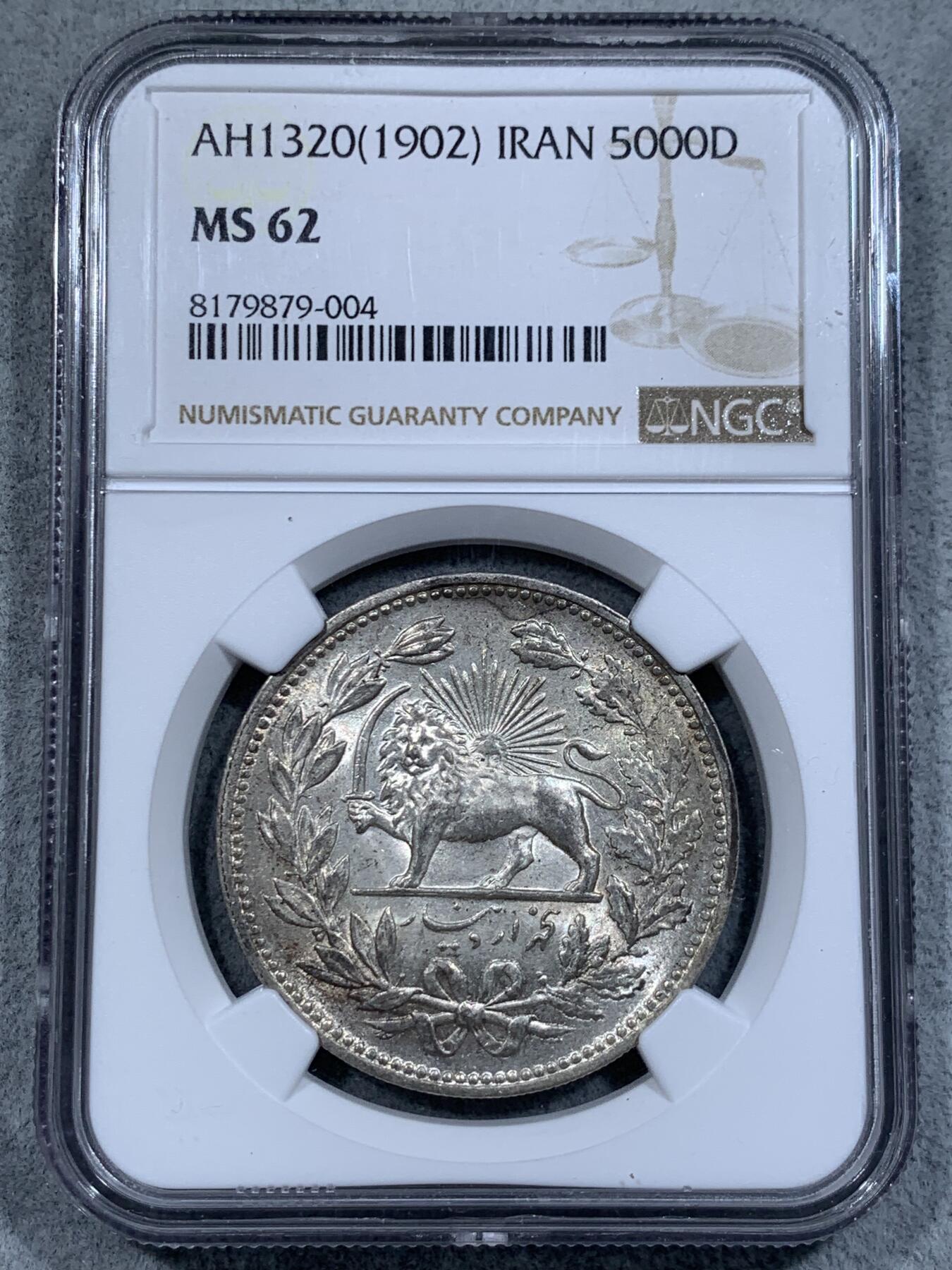 《竞宝斋》第314场 周日，周一，周二  3场连拍 （全场包邮） NGC MS62 伊朗1902年狮子拿刀5000第纳尔银币 光度佳 打制精美 华丽设计 波斯元素满满