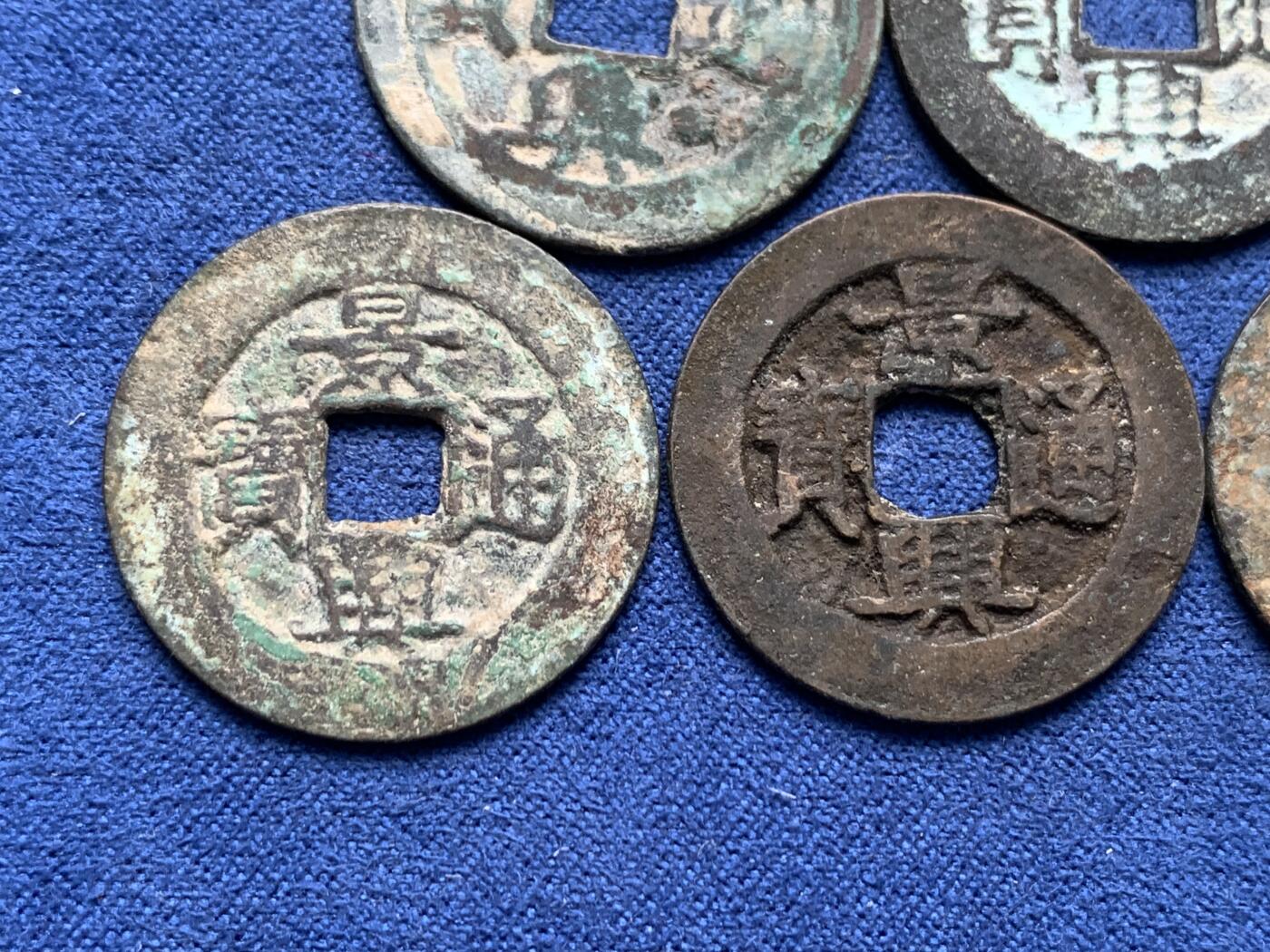 《竞宝斋》第314场 周日，周一，周二  3场连拍 （全场包邮） 6枚一组 景兴通宝 细节见图
