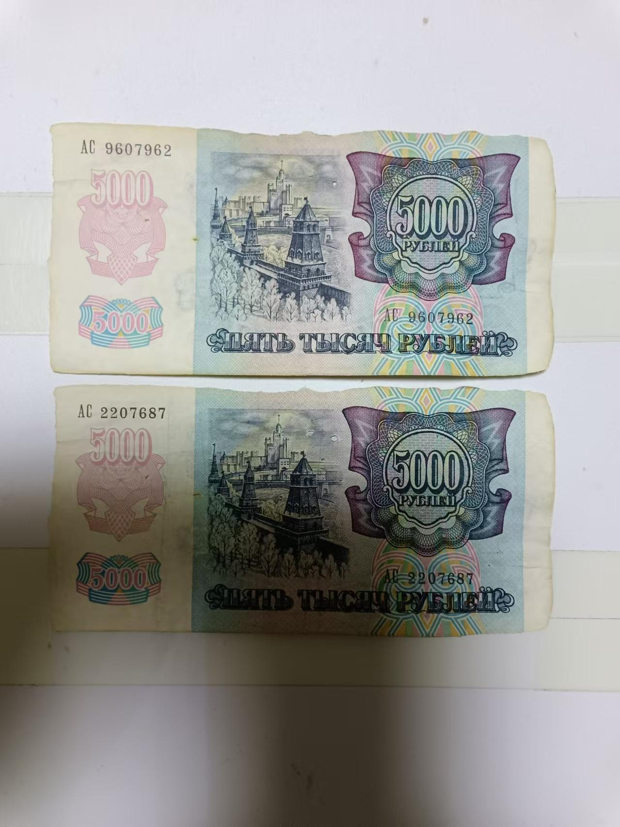 【20241006】非全新纸币第173场 俄罗斯5000卢布2张纸币，首张尾号962，有破口