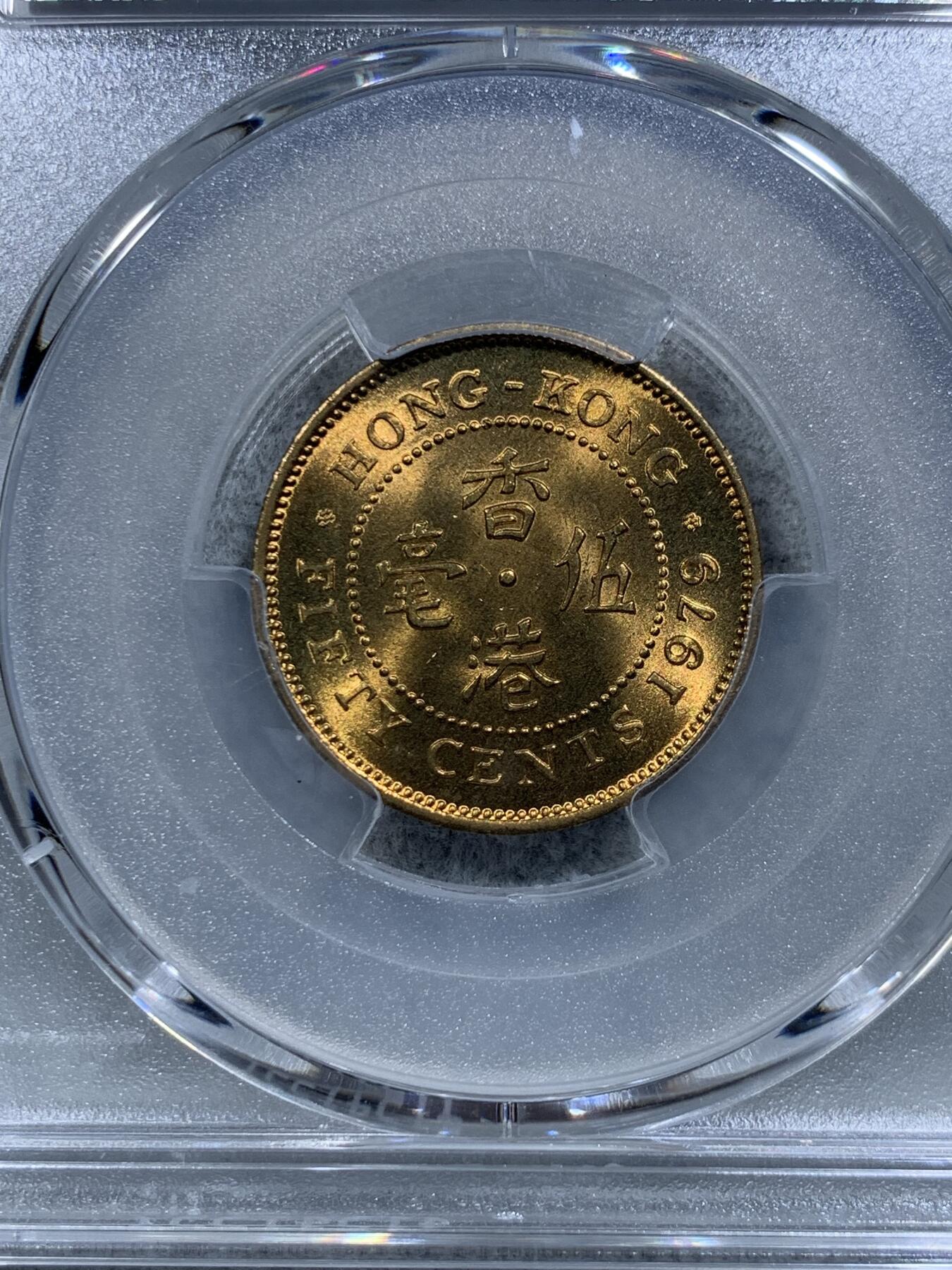 《竞宝斋》第314场 周日，周一，周二  3场连拍 （全场包邮） PCGS MS66 香港伊丽莎白二世女王花冠1979年五毫黄铜币，车轮光，拆卷品！高分状态，喜欢的不要错过了