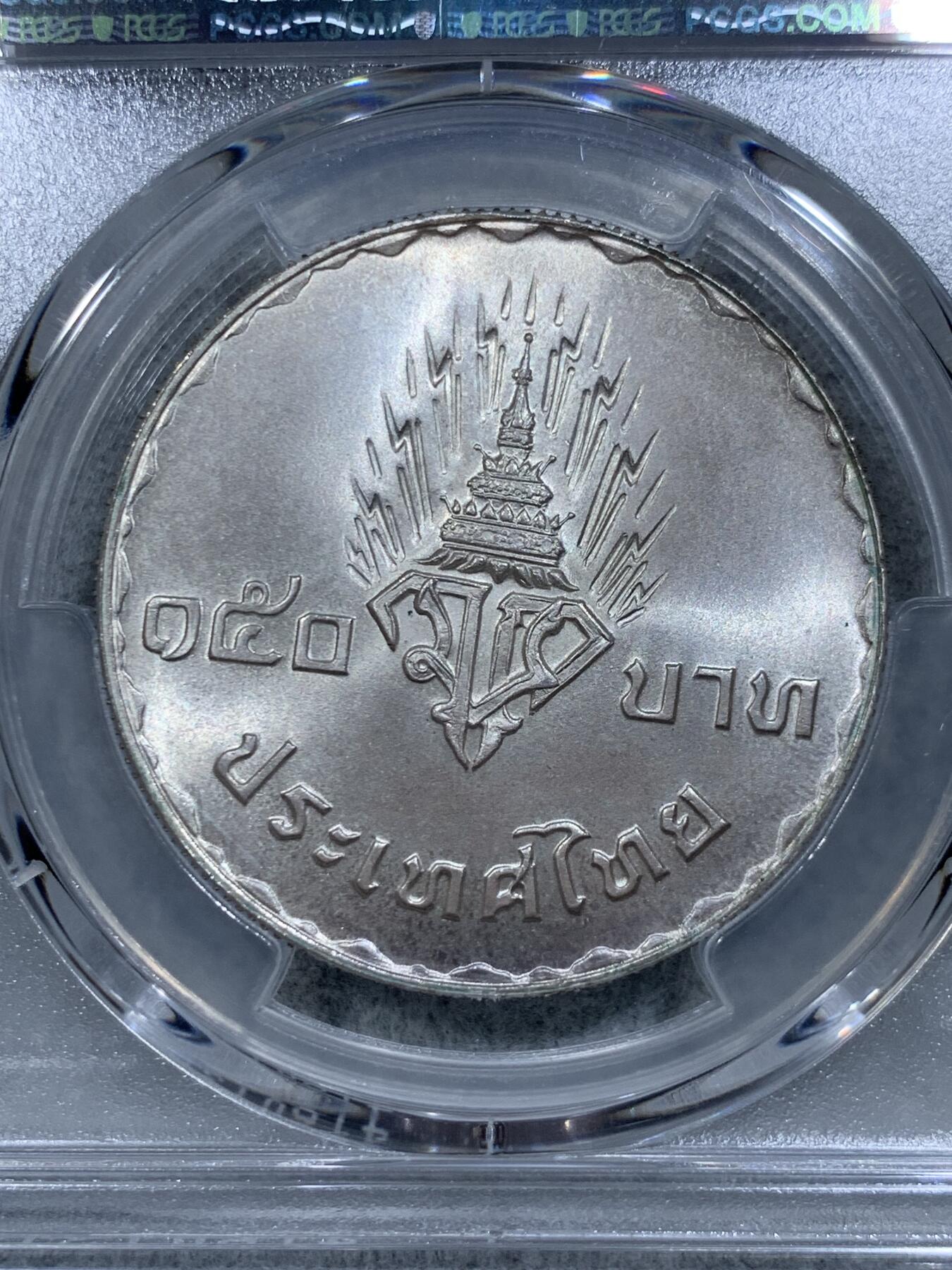 《竞宝斋》第314场 周日，周一，周二  3场连拍 （全场包邮） PCGS MS68 泰国1977年150铢银币，哇集拉隆功王储大婚纪念币，冠军分！