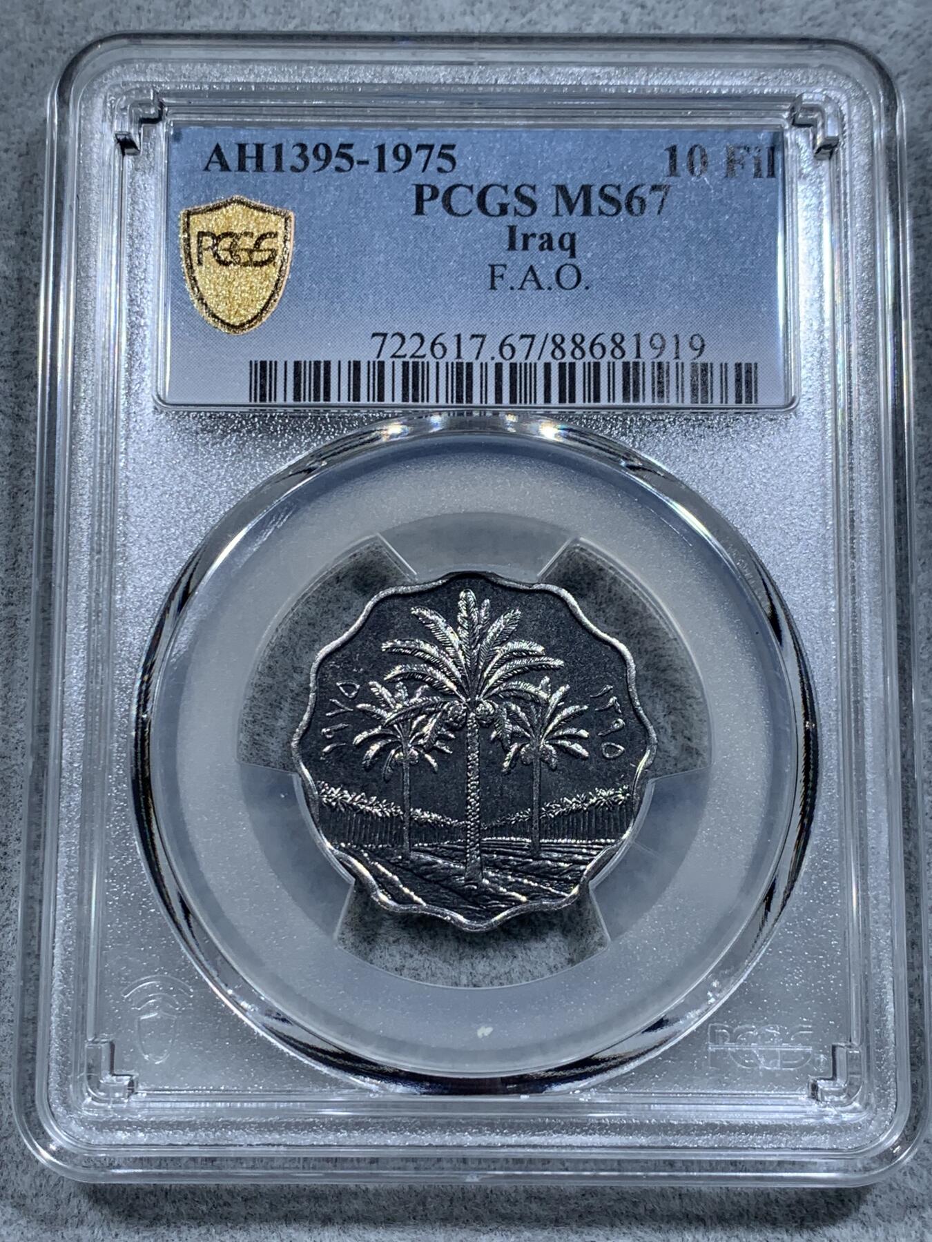 《竞宝斋》第314场 周日，周一，周二  3场连拍 （全场包邮） PCGS MS67 亚军分！AH1395-1975 伊拉克10费尔 FAO纪念币 卷拆品少见 图案设计经典 可藏品相！