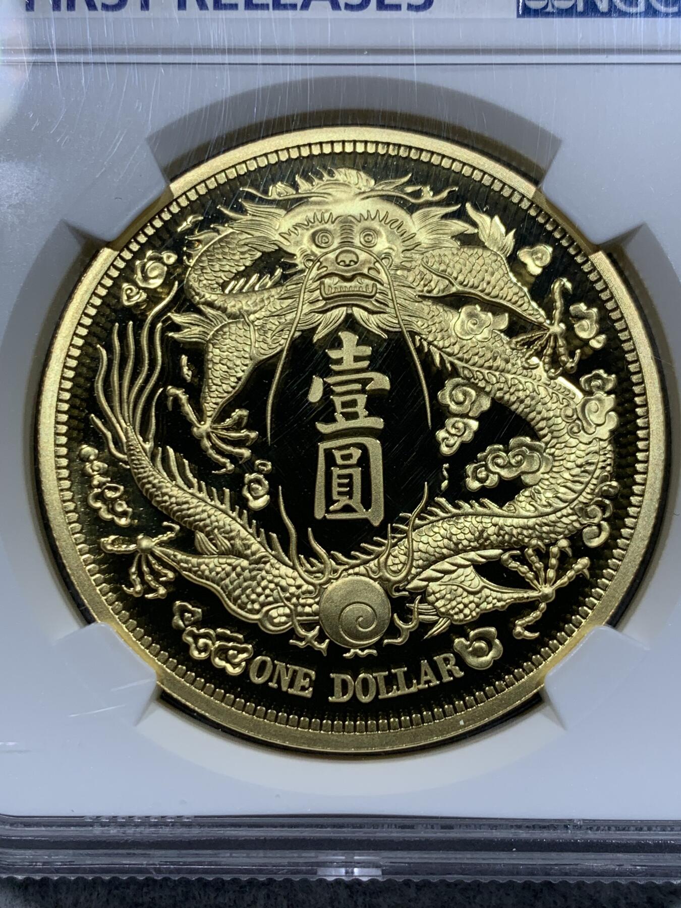《竞宝斋》第314场 周日，周一，周二  3场连拍 （全场包邮） 首期 NGC PF69UC 宣统三年 大清“长须龙”版精制银元复刻（中国最具收藏价值的复刻钱币，999纯银，限量5000枚） 30克 40mm