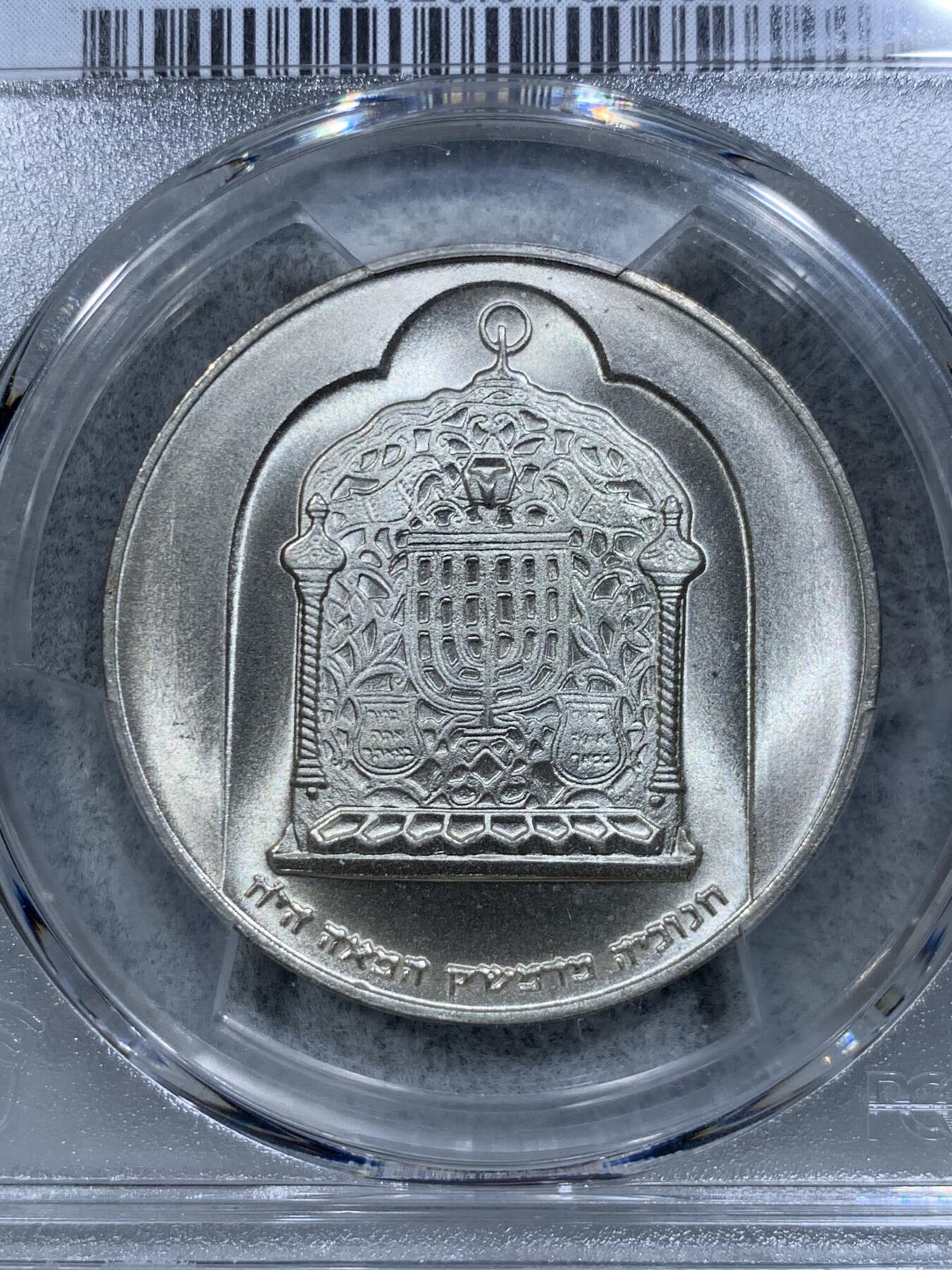 《竞宝斋》第314场 周日，周一，周二  3场连拍 （全场包邮） PCGS MS67 以色列 名品犹太教光明节10里拉银币 做工精致，光度一流。正面为大马士革灯，光明节为犹太教传统节日，仅1974年发行，发行量只有5.86w枚，存世量较少